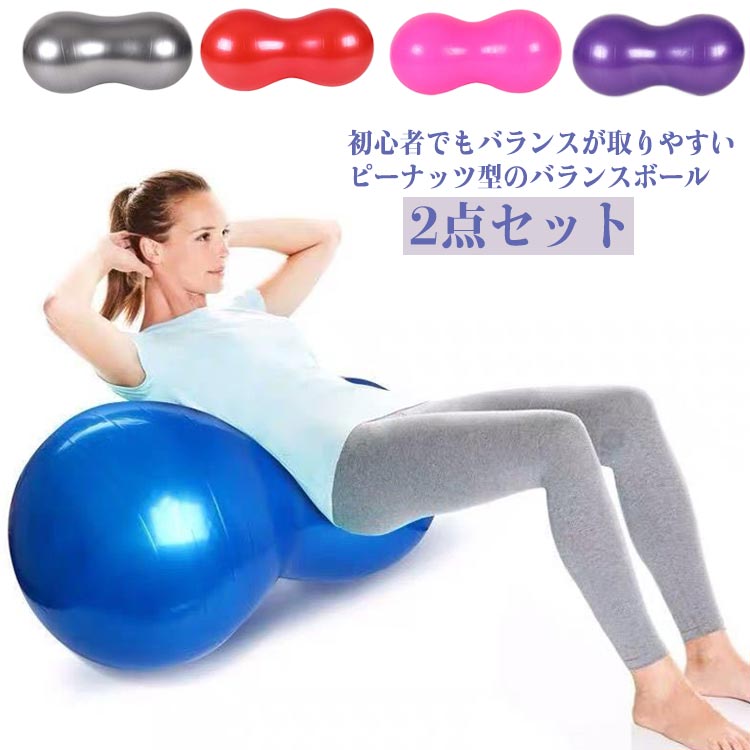 バランスボール 空気入れ付き 2点セット 50×100cm ピーナッツ型 ピーナツ型 フィットネス ヨガ 体幹 トレーニング ボール バランスボール リハビリ 大人 子供 エクササイズグッズ 大きいサイズ ヨガボール ヨガトレーニング 初心者 ヨガボール画像