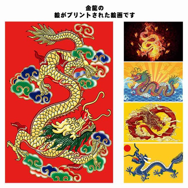 楽天市場】絵画 龍 ドラゴン 竜 絵 玄関 絵 龍の飾り 壁 風水