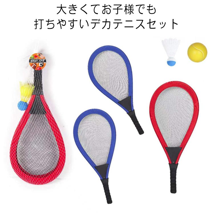 楽天市場】玩具 テニスラケット 野外 バトミントン 子供用 屋内