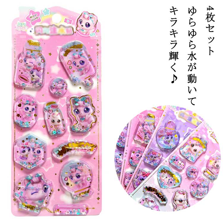 楽天市場】シール ウォーターinシール シールステッカー 全6柄セット