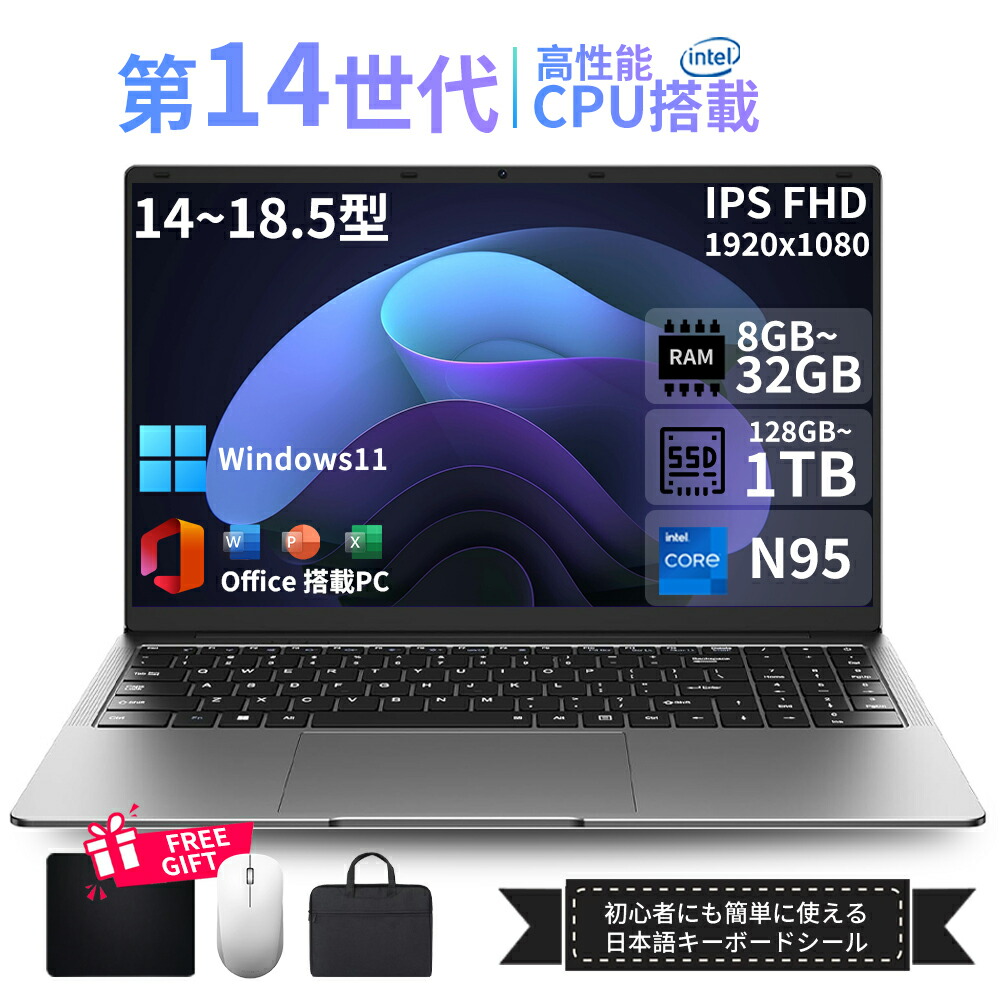 【新品】万覚え帳マイコン マイコン Office付き添い人 第14時人中央処理装置積み上げる Windows11 cpu N3450/N95 /i3/i5/i7  記憶装置8~32GB SSD静電容量 128~1024GB 14~15.6型盛りだくさん固定ディスク IPS WEB写真機 テンキー付き添い人 大静電容量 大画面 zoom 軽さ 未経験者向け 在宅 教え子向け 3年引き受ける