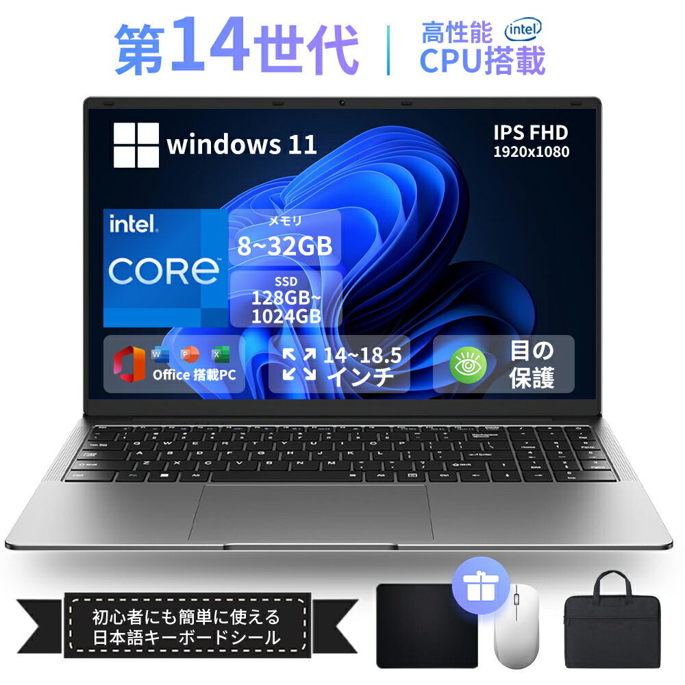 【爆売り！3年保証★新品】三年保証 ノートパソコン パソコン 新品 Office付き Windows11 搭載 14 15.6 インチ 第14世代CPU intel N3350 Core i7 i5 i3メモリ8~32GB SSD128~1024GB WEBカメラ テンキー付き 大画面 zoom 軽量 初心者向け 在宅勤務 AI