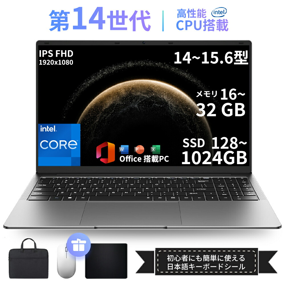 ノートパソコン office付き 15.6 インチintel N4200 N95 Core i3~i7Windows11搭載 メモリー12~32GB 高速SSD128~1024GB 3.5GHz IPS広視野角 フルHD液晶 テンキー付 指紋認証付き大容量バッテリー 5G WIFI搭載 Bluetooth搭載 カメラ付き パソコン ノート
