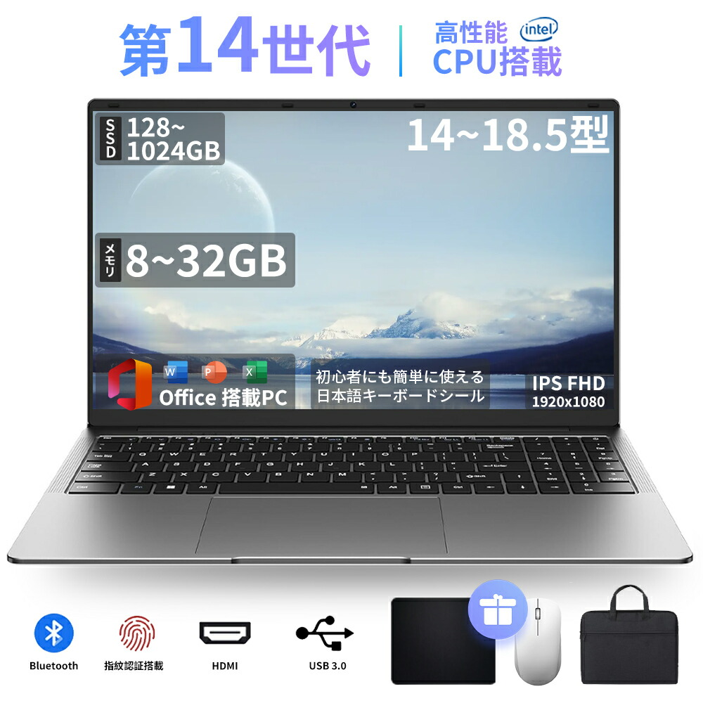 【新品】ノートパソコン パソコン Office付き 第14世代CPU搭載 Windows11 14/15.6インチワイド液晶 フルHD cpu N95/N5095/N3350 メモリ8GB 12GB 16GB 32GB 新品 SSD 128GB 256GB 512GB 1TB USB3.0 WEBカメラ付き  初期設定済 安い おすすめ学生向け 初心者向け