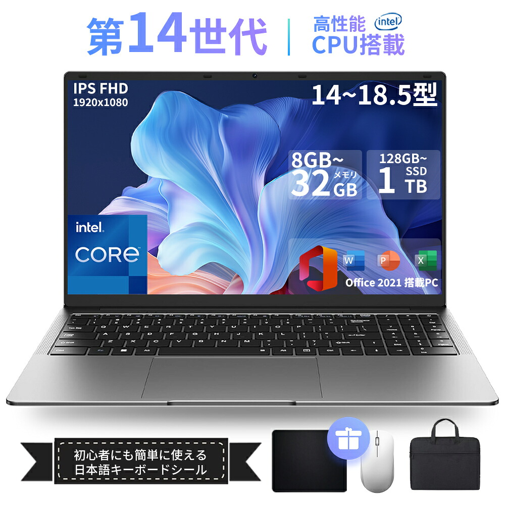 ★百貨店SALE 二分の一★【office付き添い人・3年引きうける】万覚え帳マイコン マイコン 新品 Office付き添い人 Windows11積み上げる 14 15.6 in 盛りだくさん固定ディスク液晶 第14時人中央処理装置 intel N3350 N150 Core i7 i5 i3 記憶装置8~32GB SSD128GB~2結核症 WEB写真機 テンキー付き添い人 大静電容量 大画面 zoom 軽さ 指紋公許