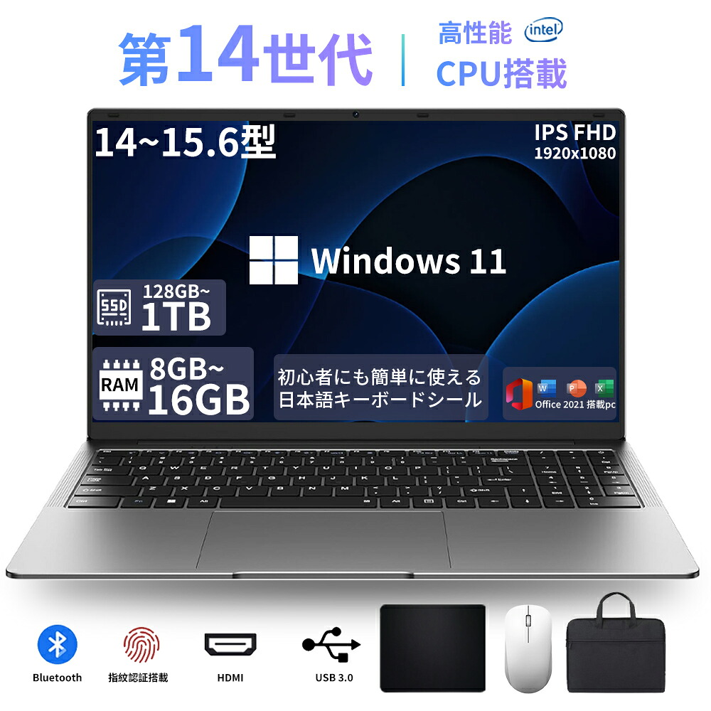 【百貨店SALE 二分の一！】★Office付き添い人＼三年引き受ける／ マイコン 万覚え帳マイコン  新品 Office付き添い人 Windows11積み上げる 14 15.6 in 型 第14時人中央処理装置 intel Core i7 i5 i3 N3450 記憶装置8~32GB SSD128GB~結核症 WEB写真機 テンキー付き添い人 大静電容量 大画面 zoom 小型 未経験者向け 在宅仕え奉る
