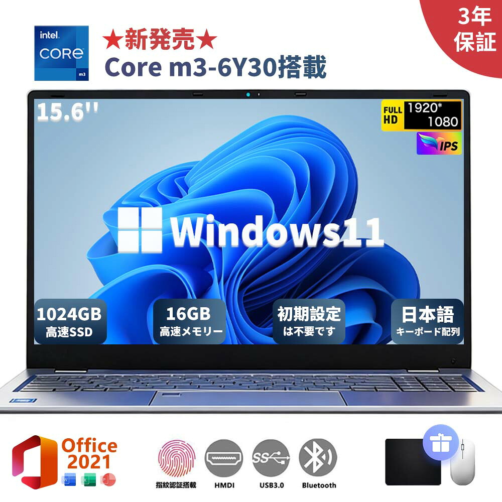 【百貨店SALE 二分の一！】2026新発売★office積み上げる＼三年引き受ける／ 万覚え帳マイコン マイコン Windows11 Pro office付き添い人 15.6 型 インテル Core m3-6Y30 記憶装置 16GB SSD 128GB~ 1結核症 盛りだくさん固定ディスク液晶 高性能中央処理装置 指紋公証 落ち居るファzン 商行為 未経験者向け すべり出しとり備える済 PSE公証済