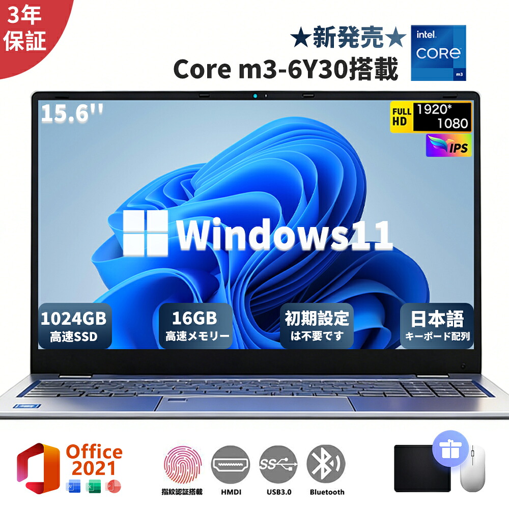 【百貨店SALE 二分の一！】2026新発売★office積み上げる＼三年引き受ける／ 万覚え帳マイコン マイコン Windows11 Pro office付き添い人 15.6 型 盛りだくさん固定ディスク液晶 高性能中央処理装置 intel Core m3-6Y30 記憶装置 16GB SSD 128GB~ 1結核症 指紋公証 落ち居るファzン 商行為 未経験者向け すべり出しとり備える済  PSE公証済