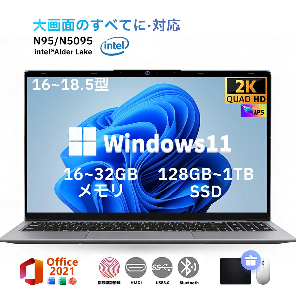 ★office付き＼三年保証／ 2026新品 ノートパソコン office付き 初期設定済み Windows11 指紋認証 16~18.5インチ フルHD液晶 IPS 第13世代 Intel N95 N5095 メモリ16/32GB 大容量SSD 128GB~1TB テンキー付き WiFi-5 WEBカメラ Bluetooth USB3.0 薄型｜コバヤシ 店 57,408円