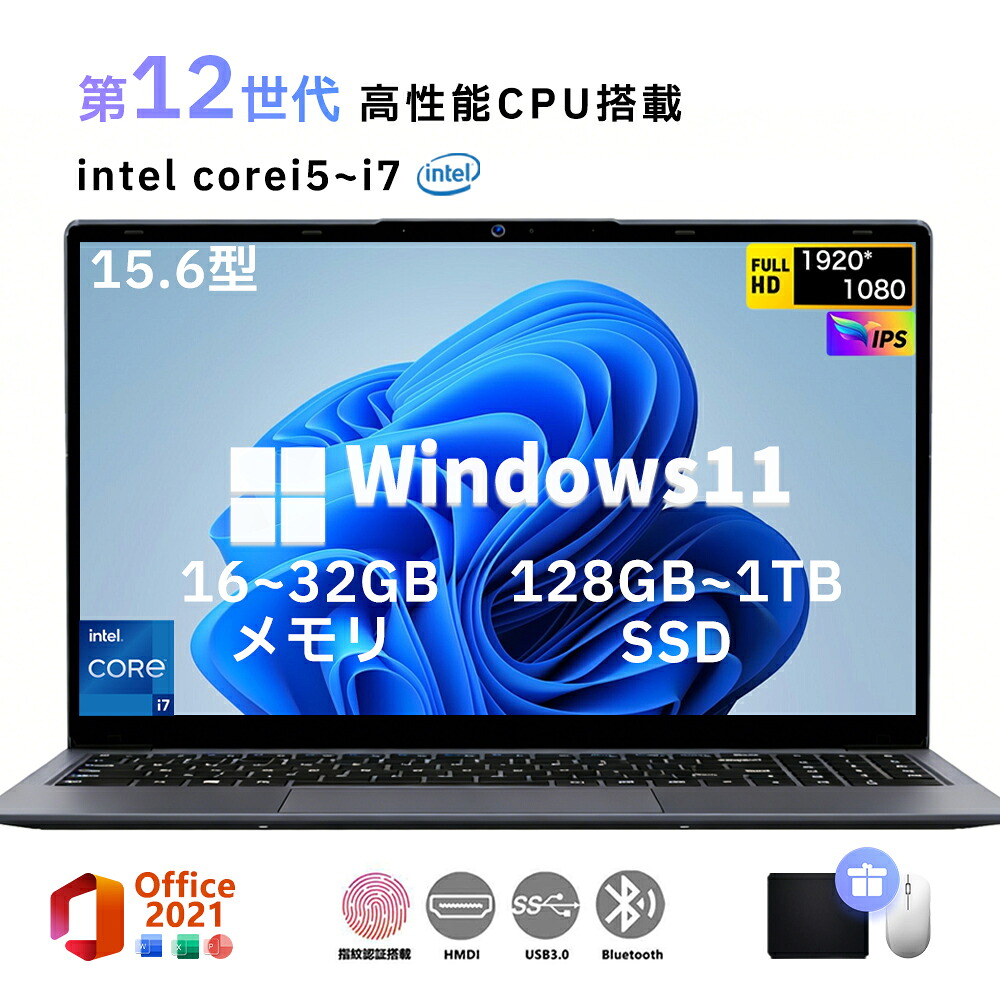 当店全品10%オフ★office付き添い人＼三年引き請ける／ 万覚え帳マイコン office付き添い人 すべり出し備えつける済み Windows11 指紋免許 15.6in 盛りだくさん固定ディスク液晶 IPS 第12時人 Intel Core i5 i7 記憶装置16~32GB 大電気容量SSD 128GB~1結核症 テンキー付き添い人 無線LAN-5 WEB写真機 Bluetooth USB3.0 薄型 パソコン-ノートPC
