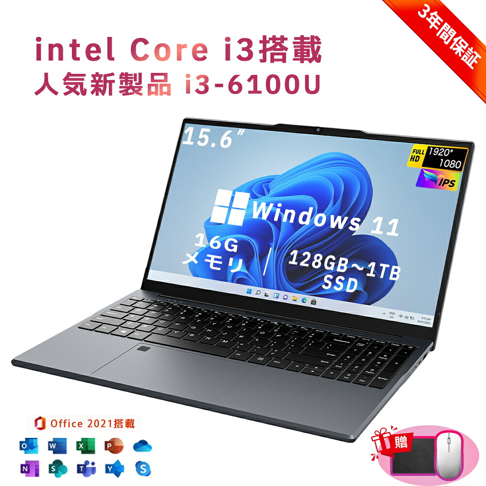 【百貨店SALE 二分の一！】Office積み上げる＼三年引き受ける／ 万覚え帳マイコン マイコン Windows11 Pro office付き添い人 15.6 型 盛りだくさん固定ディスク液晶 高性能中央処理装置 intel Core i3-6100U 記憶装置 16GB SSD 128GB~ 1結核症 指紋公証 落ち居るファzン 商行為 未経験者向け すべり出しとり備える済 パソコ 万覚え帳マイコン PSE公証済