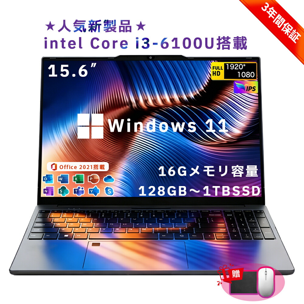 office搭載＼三年保証／ ノートパソコン パソコン Windows11 Pro office付き 15.6 型 フルHD液晶 高性能CPU intel Core i3-6100U メモリ 16GB SSD 128GB~ 1TB 指紋認証 冷却ファzン ビジネス 初心者向け 初期設定済 パソコ ノートPC PSE認証済