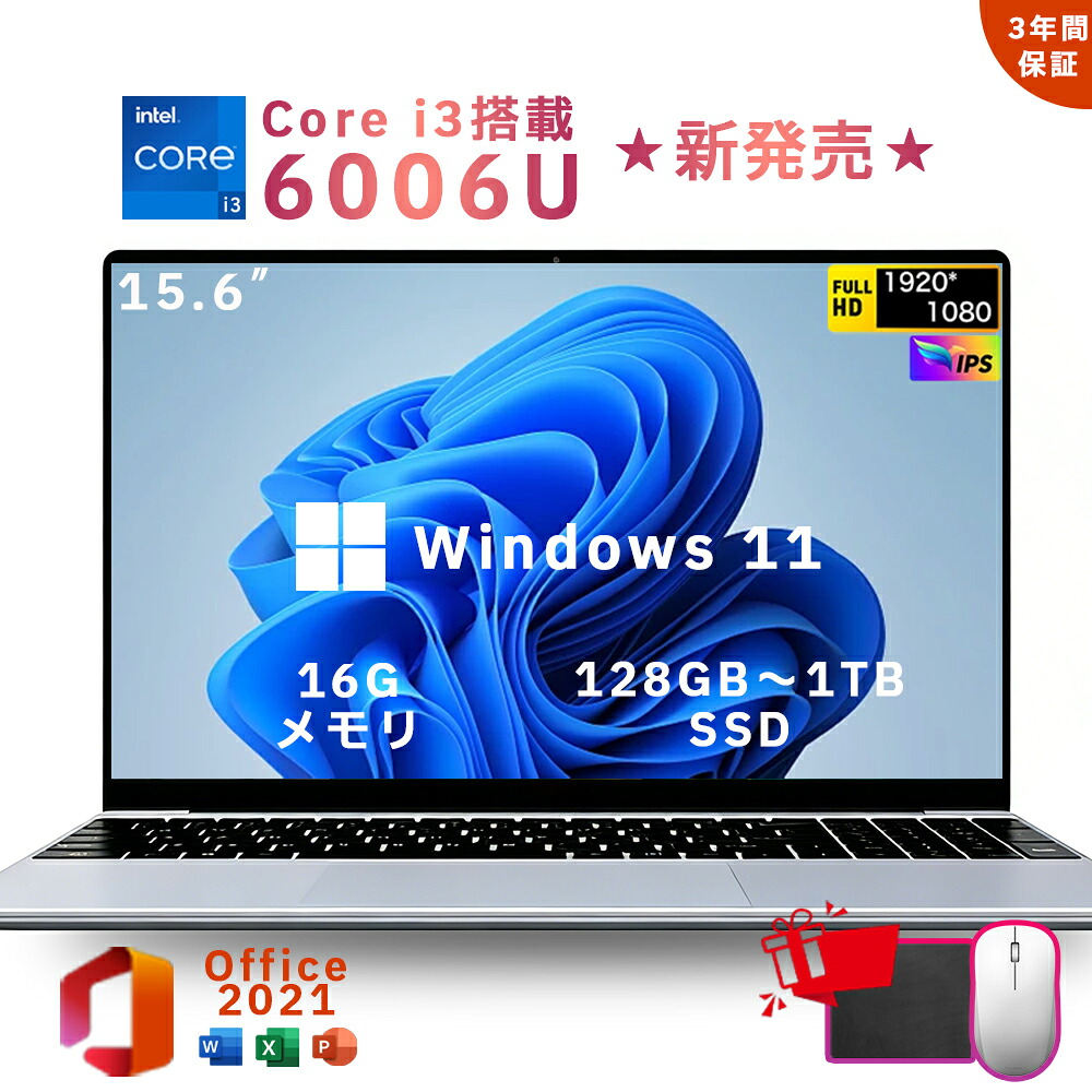 【百貨店SALE 二分の一！】★office積み上げる＼三年引き受ける／ 万覚え帳マイコン マイコン Windows11 Pro office付き添い人 15.6 型 インテル Core i3-6006U記憶装置 16GB SSD 128GB~ 1結核症 盛りだくさん固定ディスク液晶 高性能中央処理装置 指紋公証 落ち居るファzン 商行為 未経験者向け すべり出しとり備える済 万覚え帳マイコン PSE公証済
