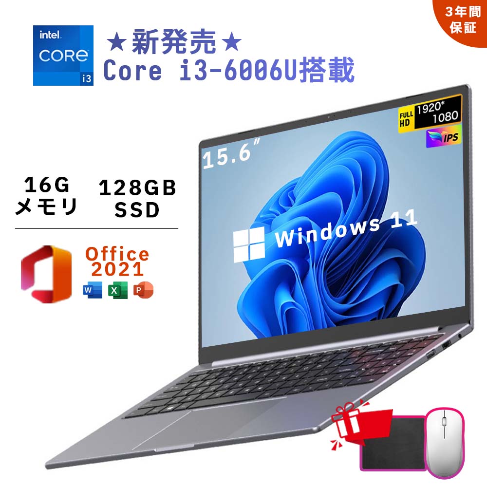 【百貨店SALE 二分の一！】★office積み上げる＼三年引き受ける／ 万覚え帳マイコン マイコン Windows11 Pro office付き添い人 15.6 型 インテル Core i3-6006U記憶装置 16GB SSD 128GB~ 1結核症 盛りだくさん固定ディスク液晶 高性能中央処理装置 指紋公証 落ち居るファzン 商行為 未経験者向け すべり出しとり備える済  万覚え帳マイコン PSE公証済