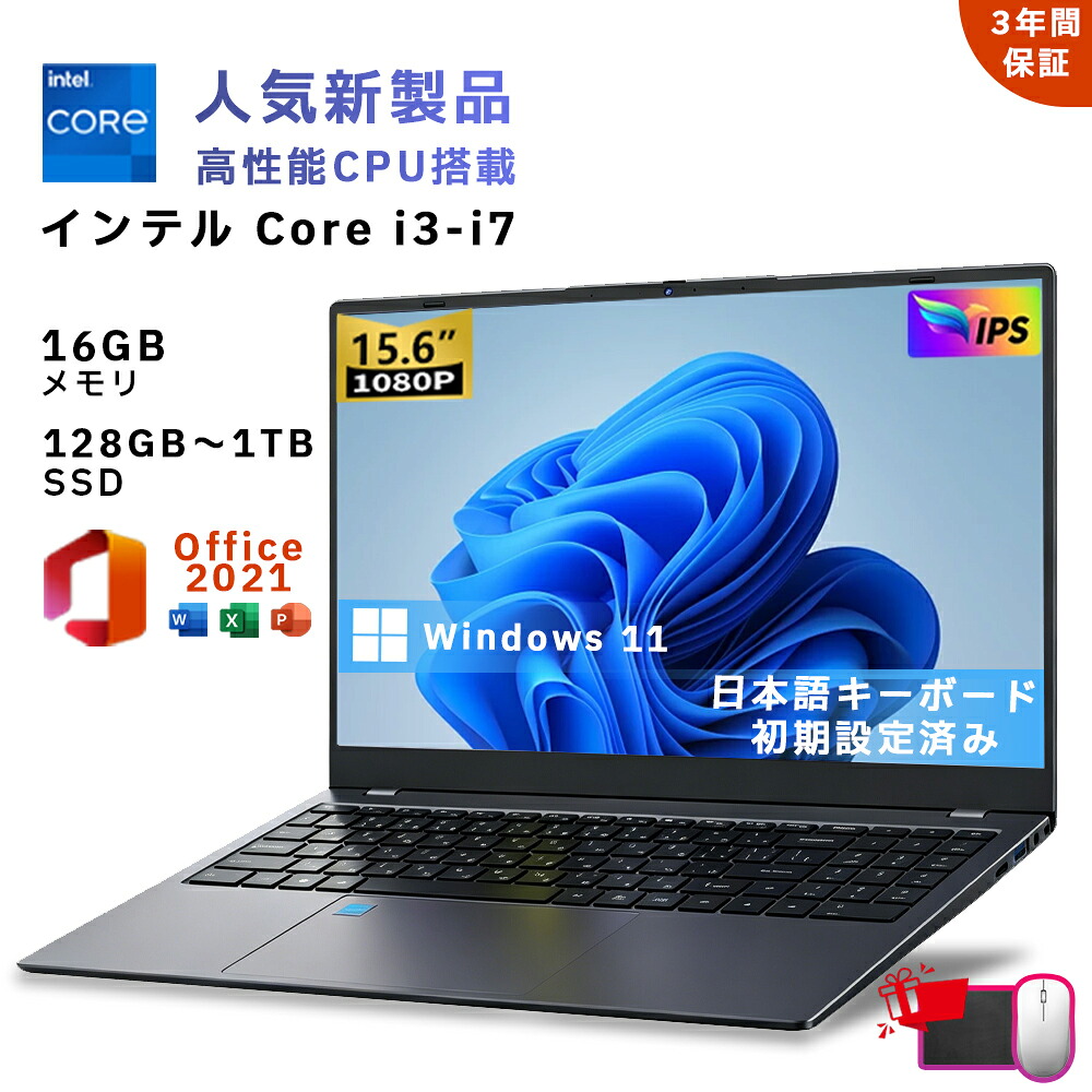 【百貨店SALE 二分の一！】★office積み上げる＼三年引き受ける／ 2026新品 15.6in 万覚え帳マイコン office付き添い人 すべり出しとり備える済み Windows11 15.6型 盛りだくさん固定ディスク液晶 IPS Intel Core i3-6006U~i7-6600U 記憶装置16GB 大静電容量SSD 128GB~1結核症 テンキー付き添い人 無線LAN WEB写真機 Bluetooth USB3.0 付き添い人