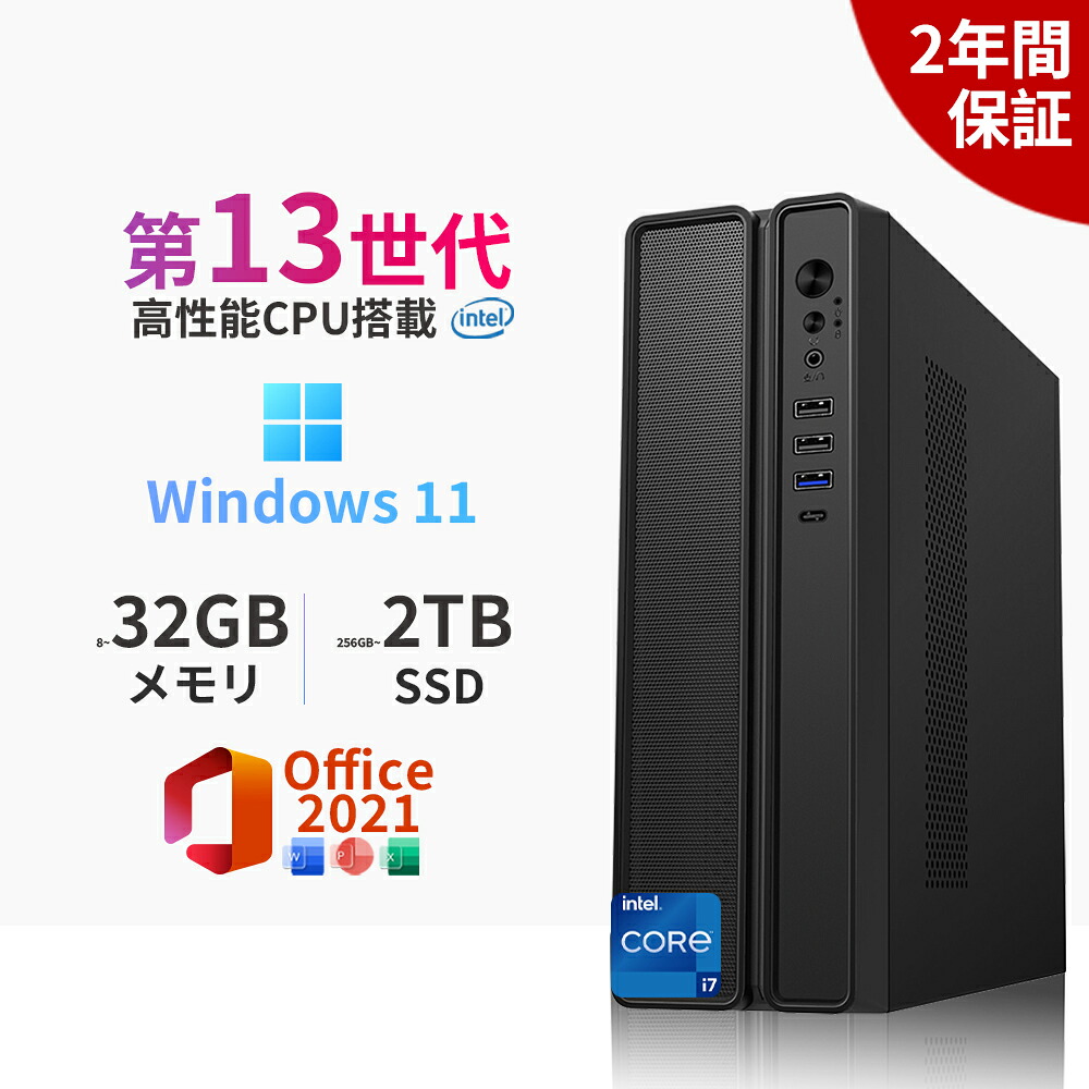 【百貨店SALE 二分の一！】★office積み上げる＼2年引きうける／ 事務机とっ始めマイコン マイコン 新品 Office付き添い人 インテル 第13時人 Core i5 4590~Core i7 13700 5.20GHz 16中核グループ24スレッド Windows11 記憶装置 8~32GB SSD 256GB~1結核症 事務机とっ始めパソコン office2021 本体のみ