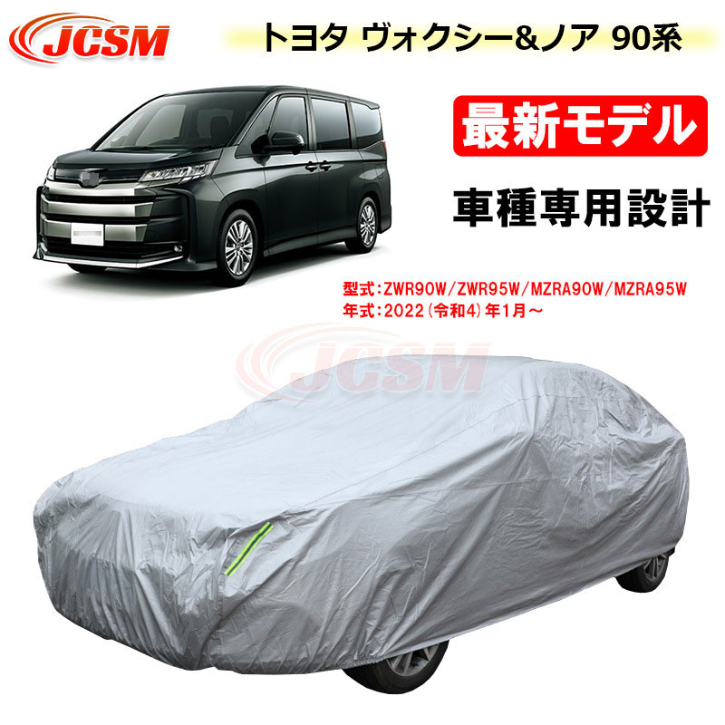 楽天市場】【全品P10倍☆1/9-1/16】カーカバー トヨタ車用 ヴォクシー