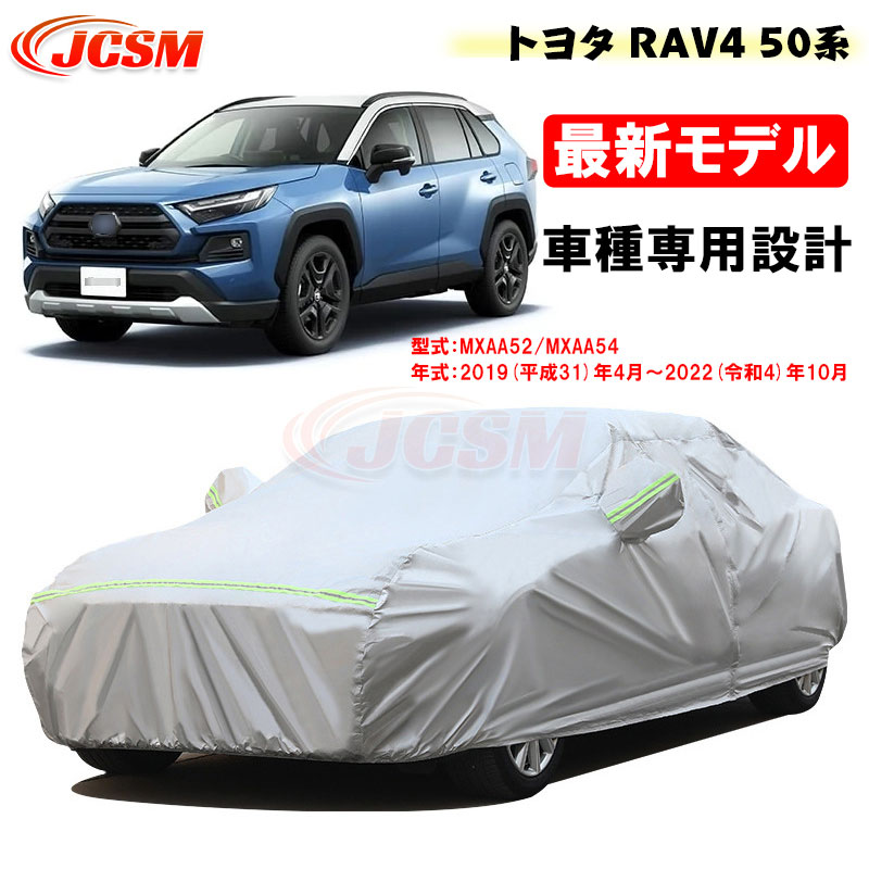 現行RAV4　車体カバー　PHEV : 全天候型保護車カバーに適合トヨタRAV4 SUV
