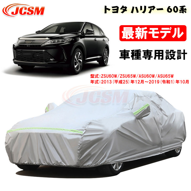 【楽天市場】【全品P10倍ｘ1/24-1/28】JCSM カーカバー トヨタ車