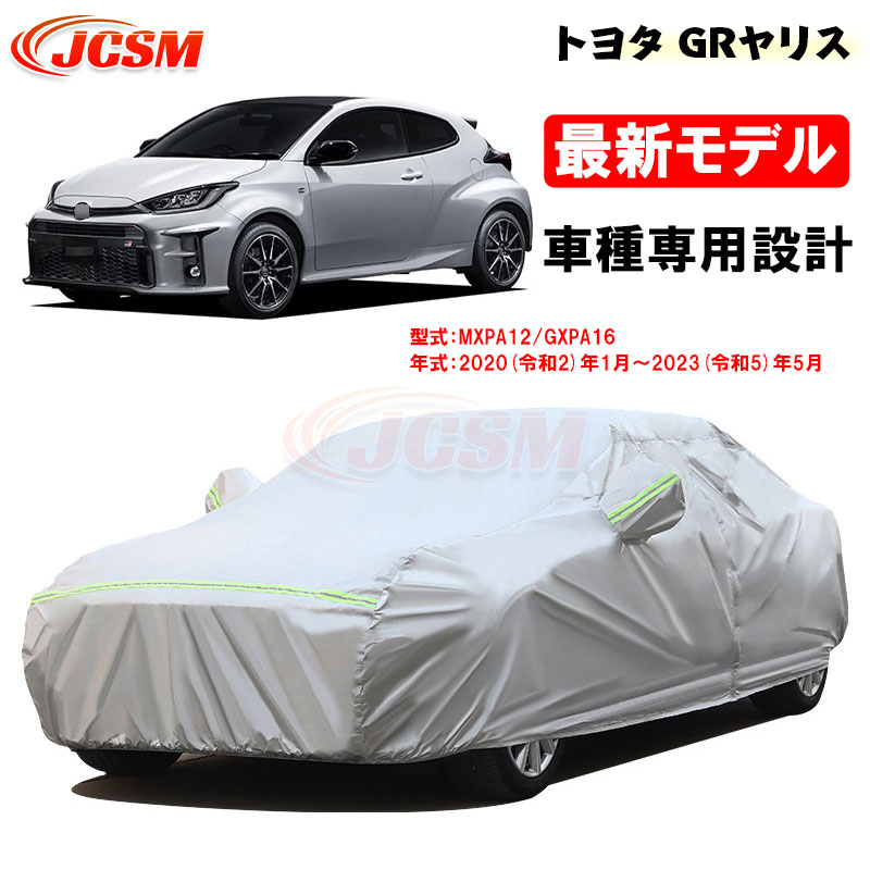 【SALE＆P10倍★6/4-6/11】JCSMカーカバーサンシェードトヨタ車用GRヤリス2020年1月～2023年5月MXPA12GXPA16専用カバーカーボディカバー外装パーツカスタム車カバー裏起毛傷つけにくい防水性アップ自動車カバー｜ジェイシーエスエムパーツ 8,873円