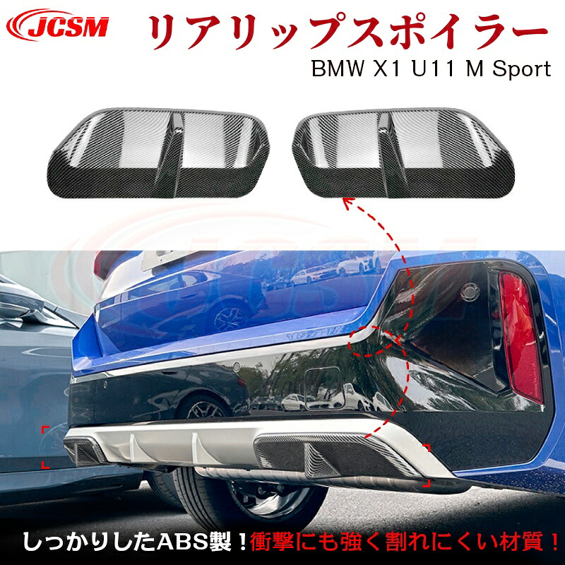 【マラソンP10倍★1/9-1/16】ＢＭＷ X1 U11 M Sport スポイラー リップスポイラー フロント リップスポイラー バンパー ガリ傷防止 バンパーガード フロントスポイラー リップ エアロパーツ フロントバンパー ABS JCSM