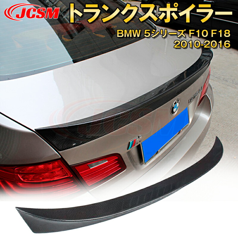 【SALE＆P10倍★3/4-3/11】BMW5シリーズF10F18AC調2012-2016トランクスポイラーウイングリアスポイラースポイラーバンパーエアロパーツリアルカーボンファイバーJCSM
