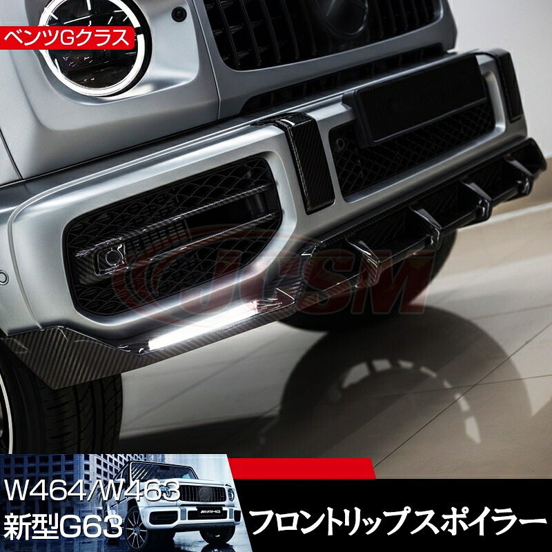 【SALE＆P10倍★6/4-6/11】JCSM新型ベンツGクラスG63W463aW4642018-2020TOPCARタイプリアルカーボンフロントバンパー/リアバンパーリップスポイラー外装｜ジェイシーエスエムパーツ