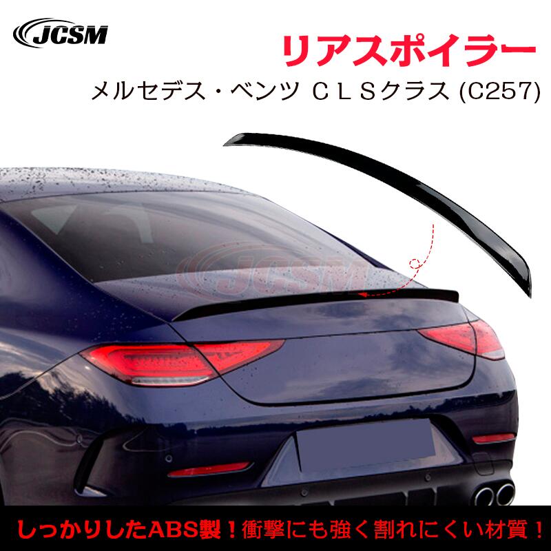 楽天市場】AMG 純正リアトランクスポイラー 塗装品 CLSクラス C257