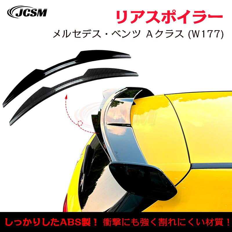 【マラソンP10倍★1/9-1/16】メルセデス?ベンツ Ａクラス W177 A35 A45 AMG タイプ スポイラー リアウイング リアスポイラー 外装 カスタム リアガーニッシュ リアウイングスポイラー リアリップテール ABS JCSM