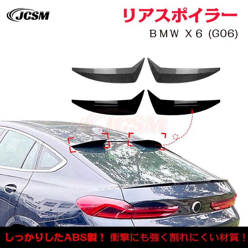 【マラソンP10倍★1/9-1/16】ＢＭＷ Ｘ６G06 トランクスポイラー リアウイング リアスポイラー 外装 カスタム リアガーニッシュ リアウイングスポイラー リアリップテール ABS JCSM