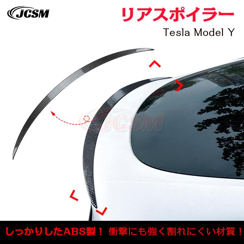 【マラソンP10倍★1/9-1/16】 Tesla Model Y トランクスポイラー P type リアウイング リアスポイラー 外装 カスタム リアガーニッシュ リアウイングスポイラー リアリップテール ABS JCSM 8,880円