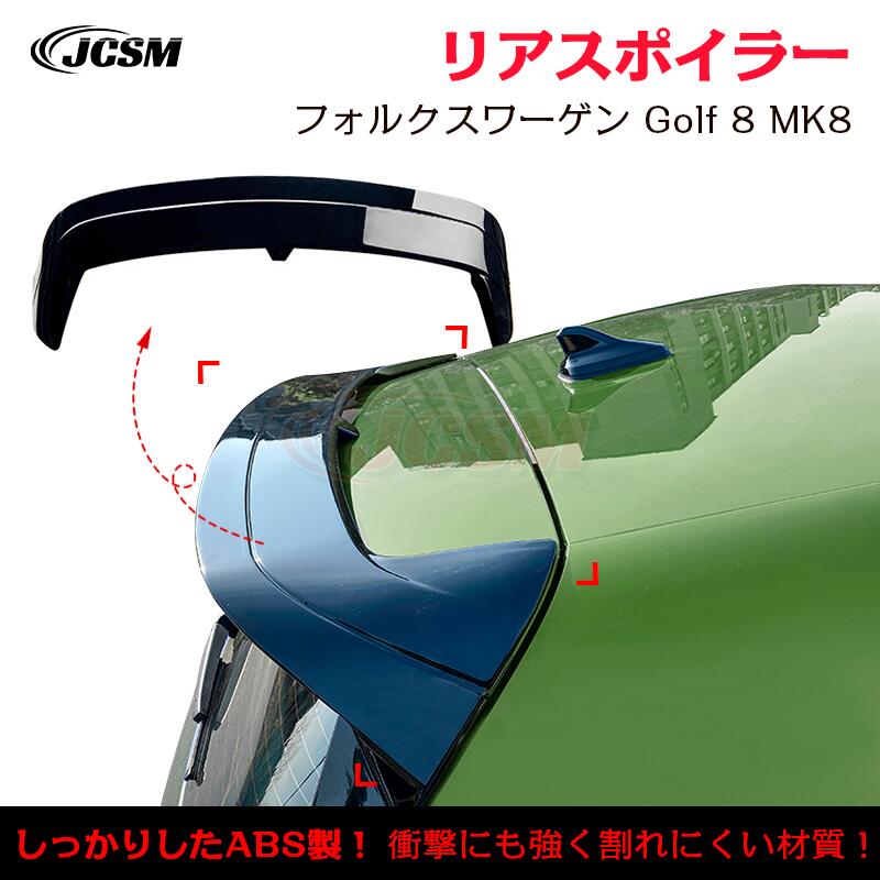 【SALE＆P10倍★12/4-12/11】フォルクスワーゲン ゴルフ Golf 8 MK8 GTI R GTD Clubsport CS リアウイング リアスポイラー 外装 カスタム リアガーニッシュ リアウイングスポイラー リアリップテール ABS JCSM