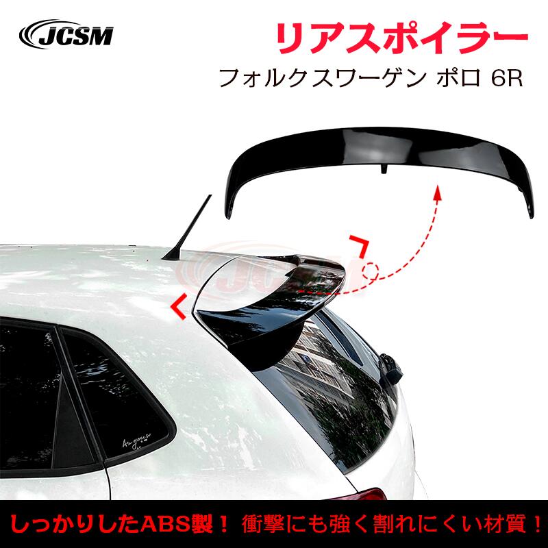 【マラソンP10倍★1/9-1/16】フォルクスワーゲン ポロ POLO 6R 6C WRCリアウイング リアスポイラー 外装 カスタム リアガーニッシュ リアウイングスポイラー リアリップテール ABS JCSM
