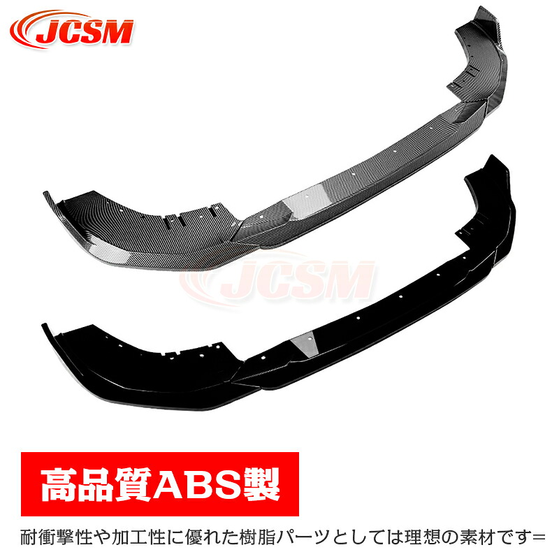 【SALE&P10倍★6/4-6/11】フロントリップスポイラーバンパーガリ傷防止バンパーガードフロントスポイラーリップエアロパーツBMW2シリーズCoupeG42MSportスポイラーリップスポイラー分割式フロントバンパーABSJCSM|ジェイシーエスエムパーツ