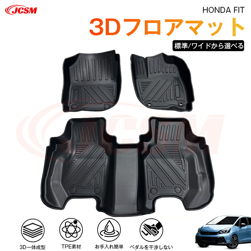 【マラソンP10倍★1/9-1/16】フィット（ホンダ）ＧＲ系 専用 3D フロアマット 運転席 助手席 後部座席 カーマットTPE製 立体マット 防水 バケットマット 汚れ防止 水洗い 車中泊 アウトドア 内装用品 高耐久 車種専用 抗菌効果 耐摩擦 滑り防止