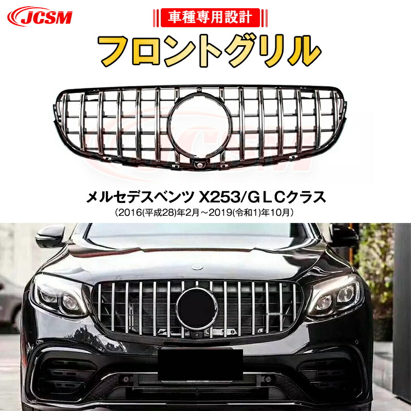 ベンツ　X253 C253 前期用 パナメリカーナグリル 黒 Mercedes-Benz ベンツ X253 C253 GLCクラス 前期用 パナメ