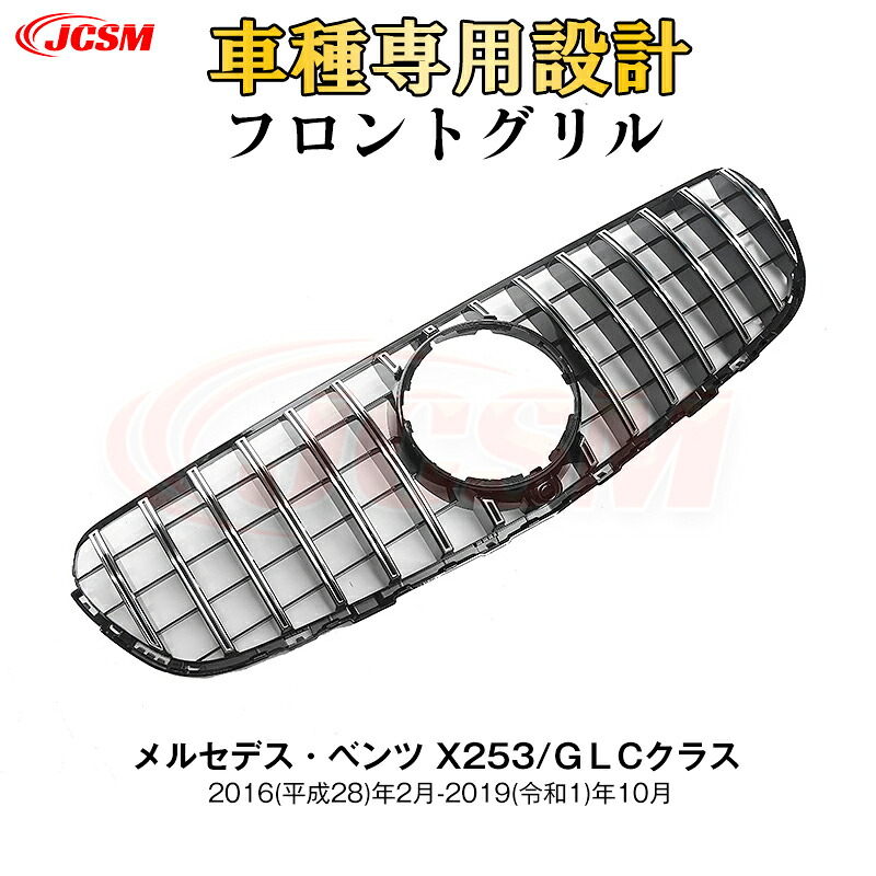 【SALE＆P10倍★12/4-12/11】JCSM メルセデスベンツ X253 AMG クーペ GTパナメリカーナグリル 社外品 フロントグリル タイプ グリル アクセサリー カスタム 外装 パーツ
