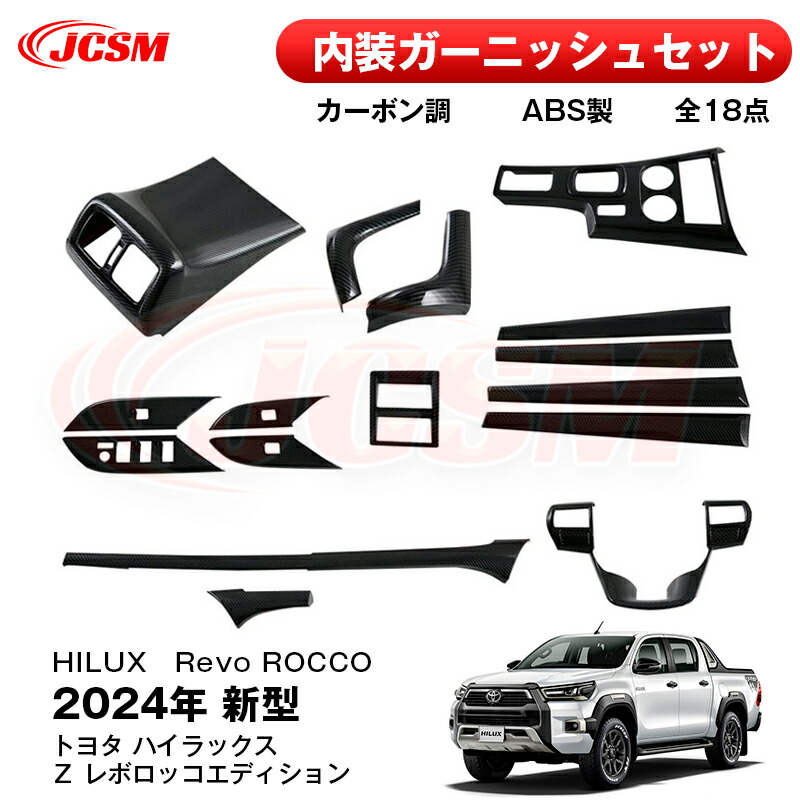 新型ハイラックス アームレスト パネル カーボンルック タイ トヨタ 純正 アクセサリ スイッチ インテリア ドア 即納 TOYOTA HILUX GUN125 GUN125ハイラックス 海外タイトヨタ純正アームレストパネル