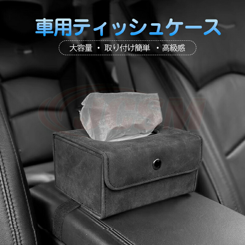 Amazon | 車用収納ボックス 車 ティッシュケース 多機能 シート