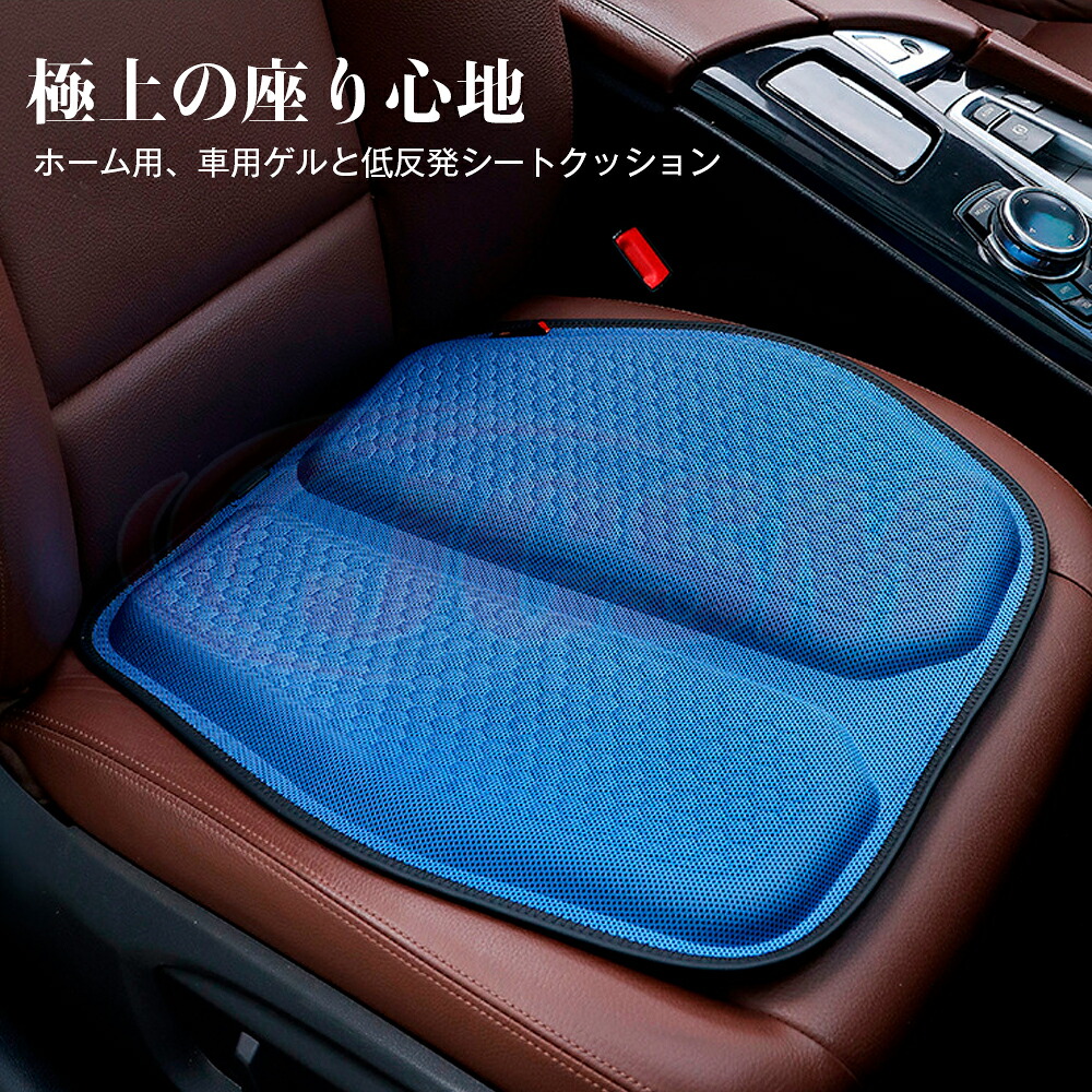 【SALE＆P10倍★6/4-6/11】車クッション椅子イスオフィス車運転洗える低反発椅子用座布団姿勢デスクワーク腰痛夏座布団おしゃれ疲れない腰全席運転席助手席後部座席車用クッションカークッション洗えるゲル｜ジェイシーエスエムパーツ