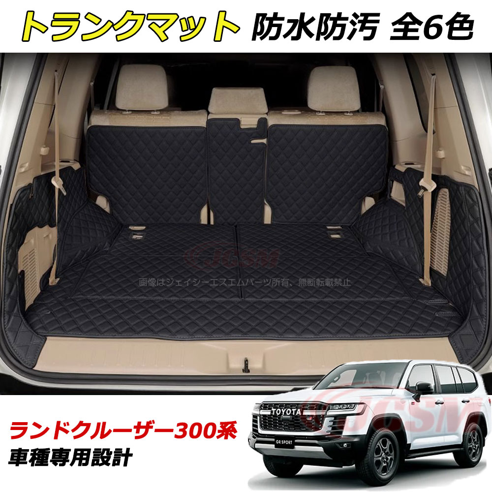 ランドクルーザー300 ラゲージマット トランクマット GR ランクル300 ☆セール対象☆ トヨタ ランドクルーザー 300系 ラゲッジマット