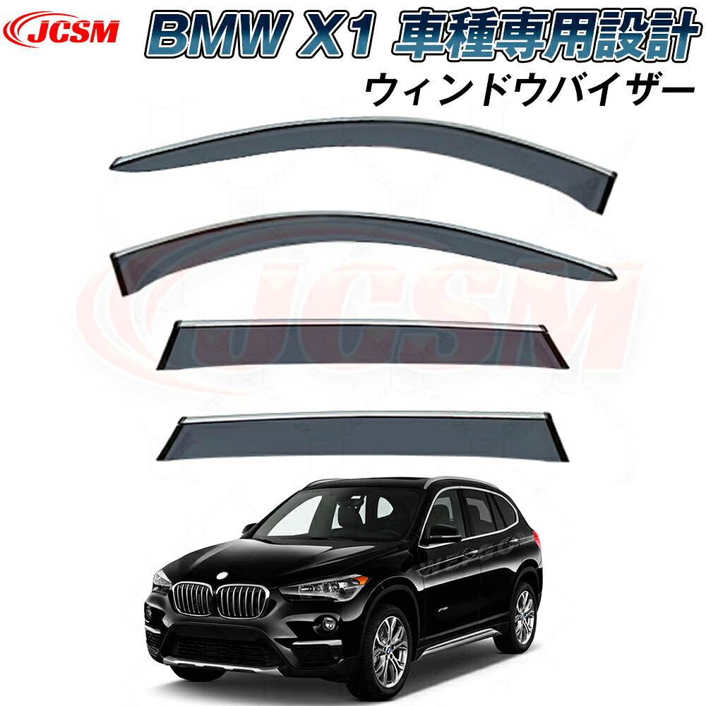 【SALE＆P10倍★3/4-3/11】JCSMドアバイザーBMWX1E84F48U11車種専用設計ウィンドウバイザーサイドバイザーカーパーツドアサイドウインドウバイザードアバイザーディフレクターレインガード運転席助手席サンバイザーウィンドウ雨避け日避け