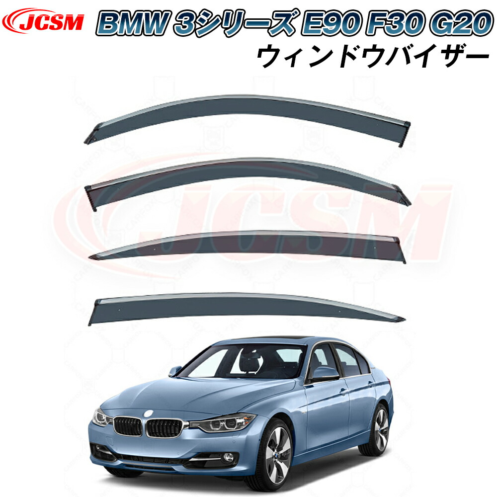 楽天市場】【SALE＆P10倍☆6/4-6/11】JCSMドアバイザーBMW3シリーズ