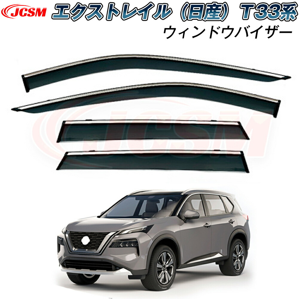 【SALE＆P10倍★3/4-3/11】JCSMドアバイザーNISSANニッサンエクストレイルT33系専用設計ウィンドウバイザーサイドバイザー外装パーツドアサイドウインドウバイザー日避けドアバイザーディフレクターレインガード運転席助手席サンバイザーウィンドウ雨避け