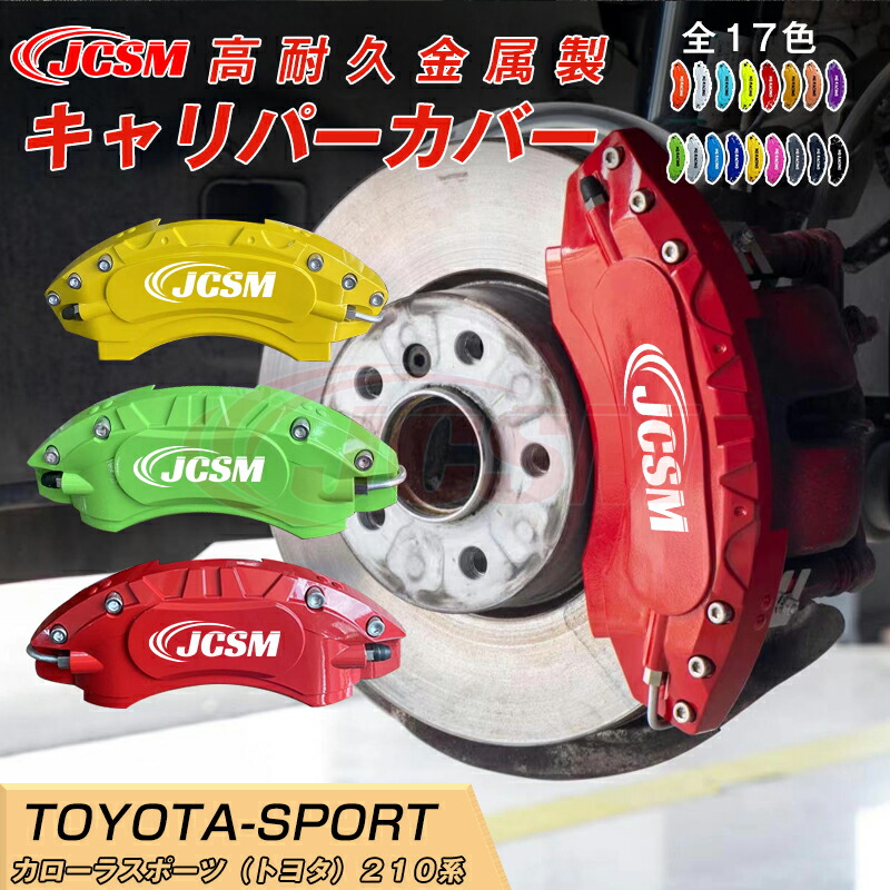 楽天市場】【SALE＆P10倍☆12/4-12/11】ブレーキカバー 車種専用設計