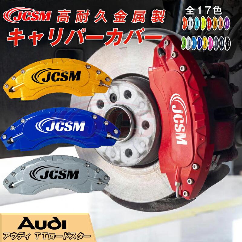 【SALE＆P10倍★1/4-1/16】ブレーキカバー 車種専用設計 フィッティング アルミ合金製 簡単取付 高耐久 保護カバー ＴＴロードスター キャリパーカバー ホイール内部カバー 高級感 外装 ドレスアップ 金属製カバー 日本語取り扱い説明書 4点セット17color JCSM 26,256円