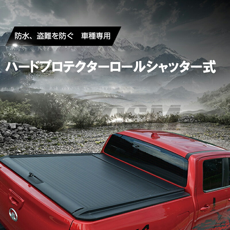 【楽天市場】【SALE＆P10倍 12/4-12/11】高品質 トヨタハイラックス ハードトノカバー HILUX GUN125 REVO に対応 シャッター式 ロック付き荷室 前期 後期 X Z 120系ハードカバー アルミ合金 耐久耐用 ブラック カスタムパーツ JCSM : ジェイシー ...