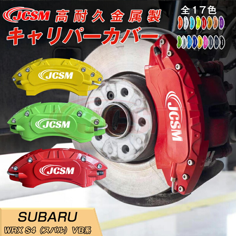 Amazon | キャリパーカバー スバル WRX S4 VAG 専用 アルミ製