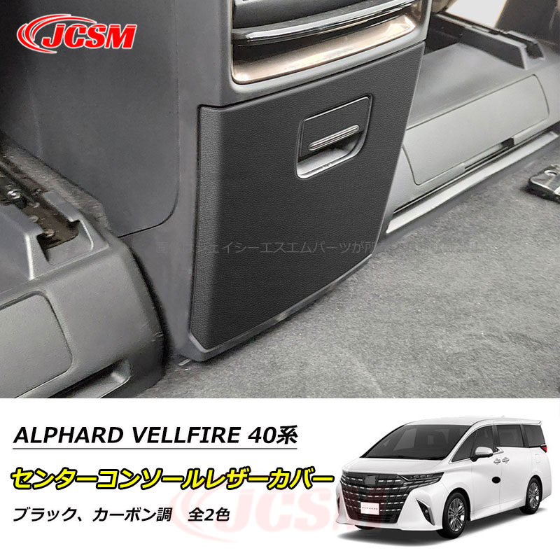 30アルヴェル パーツ 楽天市場】【セール＆P10倍｜12/4-12/11】JCSM 新型 アルファード40系