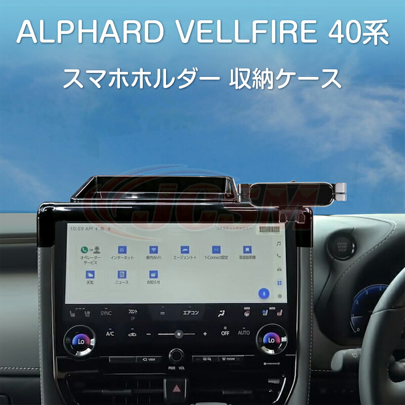 AXIS スマートフォン　ホルダー　40系アルファード　ヴェルファイア トヨタ アルファード/ヴェルファイア（40系）】車載